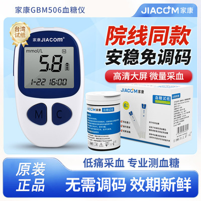 家康血糖测试仪家用免调码试纸