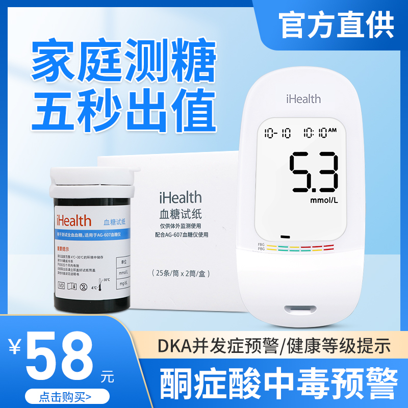 九安医疗ihealthAG-607血糖仪