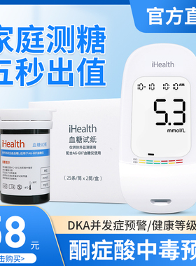 九安医疗iHealth血糖测试仪家用医用血糖AG-607型测血糖仪器试纸