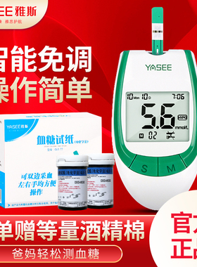 雅适血糖仪GLM-77 送血糖测试条GLS-77血糖试纸50片 雅思雅斯试纸