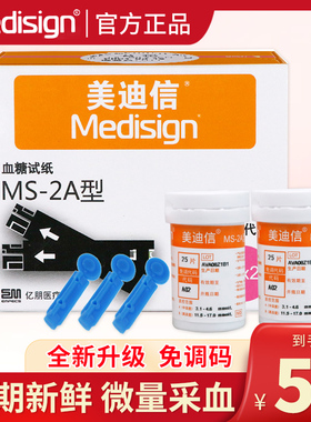 美迪信血糖试纸MS-2A美迪信MM600C AUTO型家用血糖测试仪免调码型