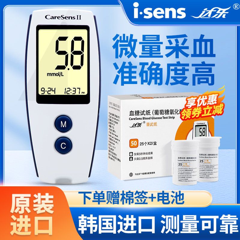 韩国进口达乐2208血糖测试仪家用医用准确CareSens50片试纸测试条