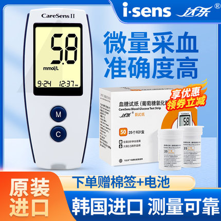 韩国进口达乐2208血糖测试仪家用医用准确CareSens50片试纸测试条