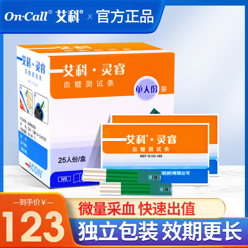 艾科灵睿2血糖仪血糖测试仪家用血糖试纸条100片独立装送采血针头