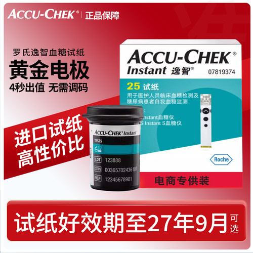 罗氏逸智血糖试纸家用进口