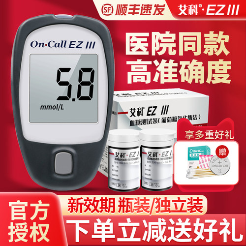 艾科血糖试纸EZ3血糖测试仪试纸