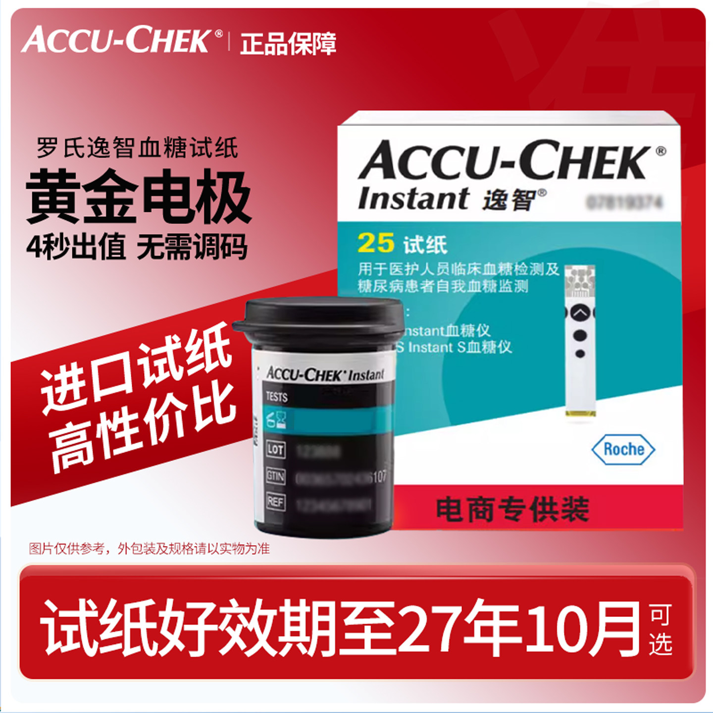 罗氏逸智血糖试纸家用进口图片