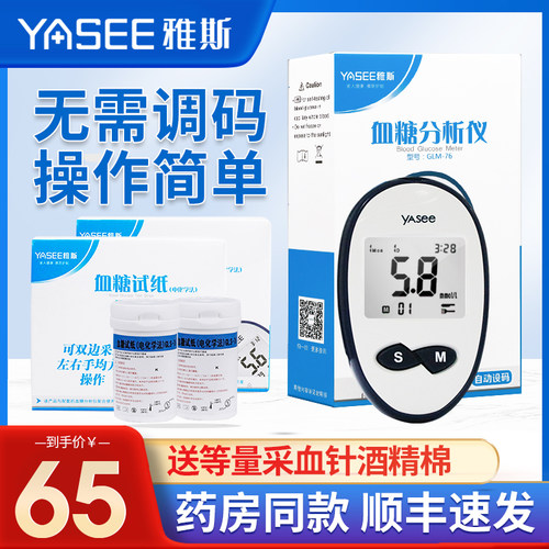 血糖仪YASEE/雅斯正品GLM-76