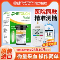 强生稳悦血糖试纸100片稳豪升级智佳智优血糖测试仪家用进口试条