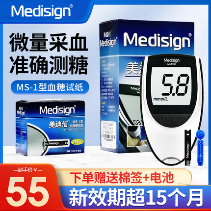 美迪信MM800血糖试纸MS-1型50片测试条 家用血糖测试仪试纸条50片