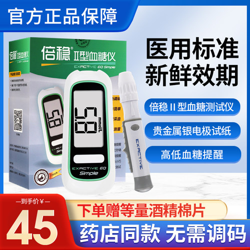 血糖测试仪倍稳试纸条