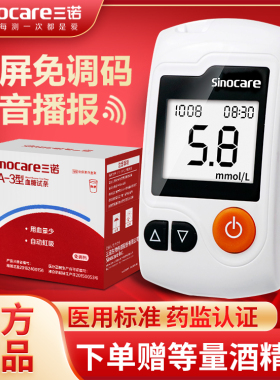 三诺血糖仪GA-3型免调码试纸条100片全自动血糖测试仪家用测量仪