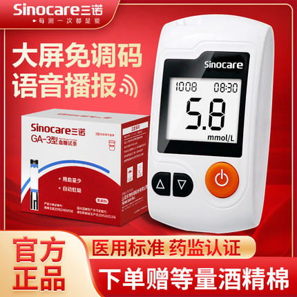 三诺血糖仪GA-3型免调码试纸条100片全自动血糖测试仪家用测量仪