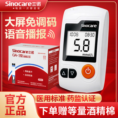 三诺血糖仪免调码试纸条100片