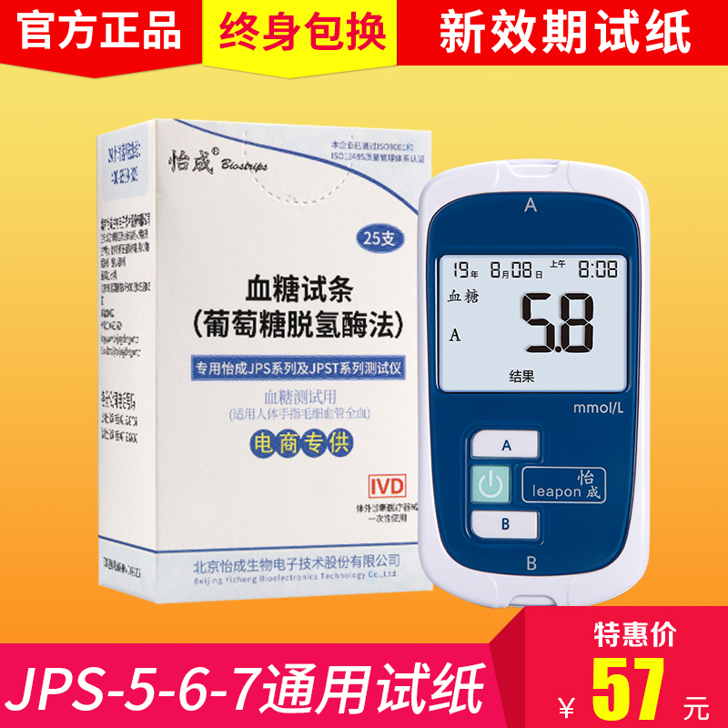 怡成血糖试纸50片测试仪家用jps-5-6-7血糖仪虹吸式测血糖的仪器 医疗器械 血糖用品 原图主图