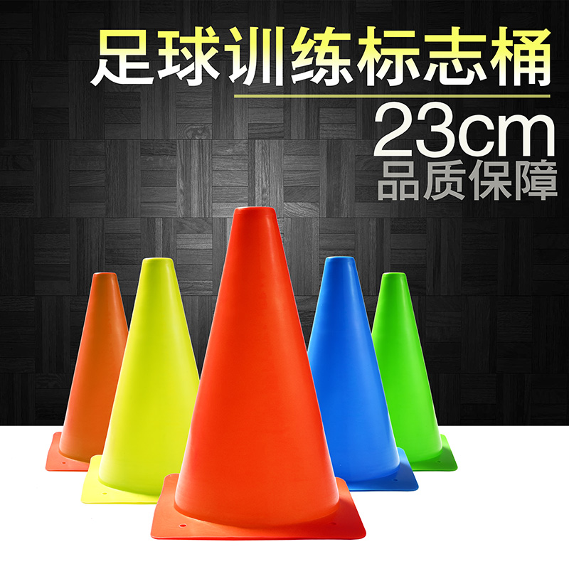 加厚23cm 足球训练标志桶  雪糕筒 路障 训练锥 标志筒 障碍物
