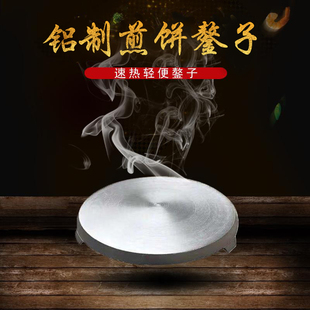 铝鏊子煎饼果子鏊子凹子做煎饼锅菜煎饼摆摊煎饼锅烙煎饼炕煎饼鏊