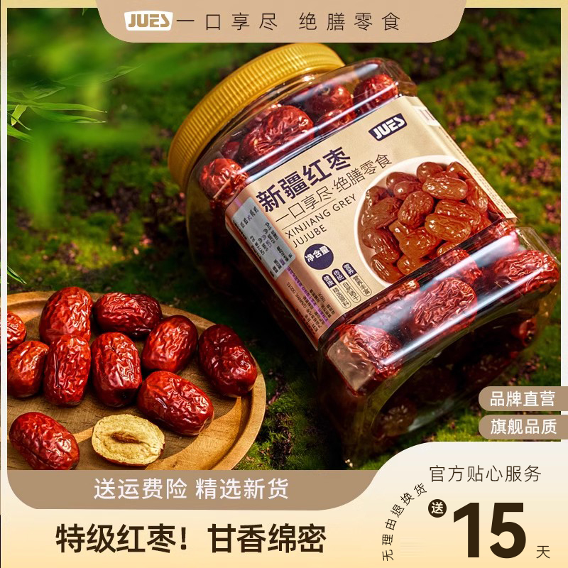 红枣特级新疆特产阿克苏大灰枣500g干货果休闲小吃零食可煲汤泡水
