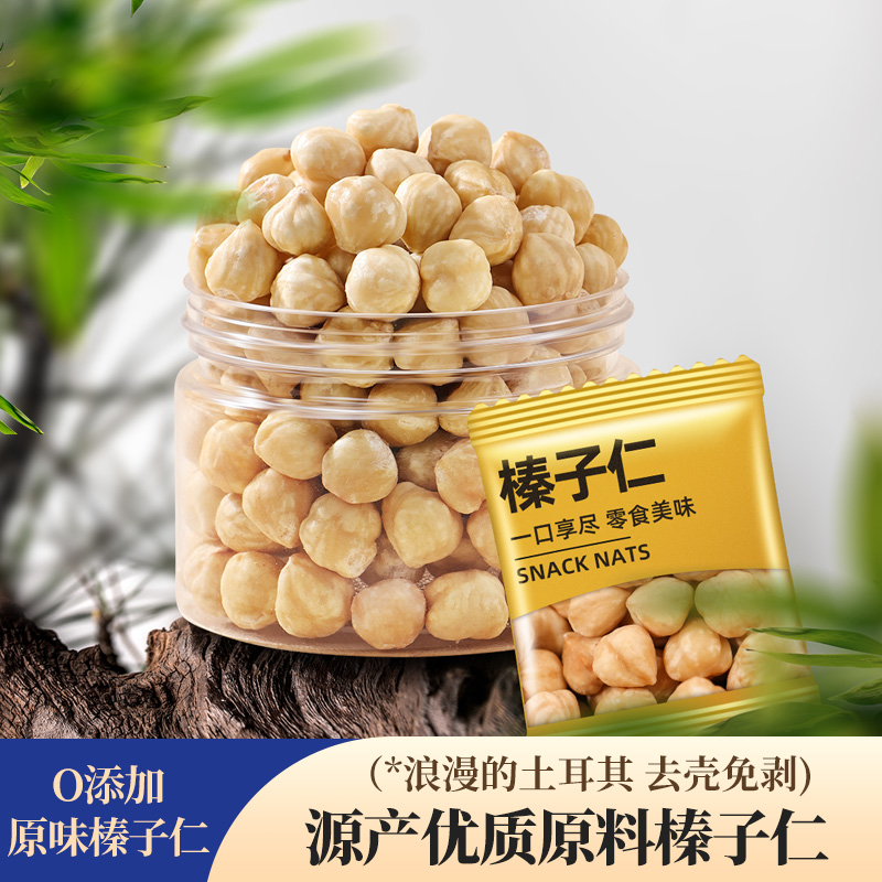 榛子仁新货大颗粒烘焙坚果干果仁休闲零食无壳臻子臻果仁炒货坚果