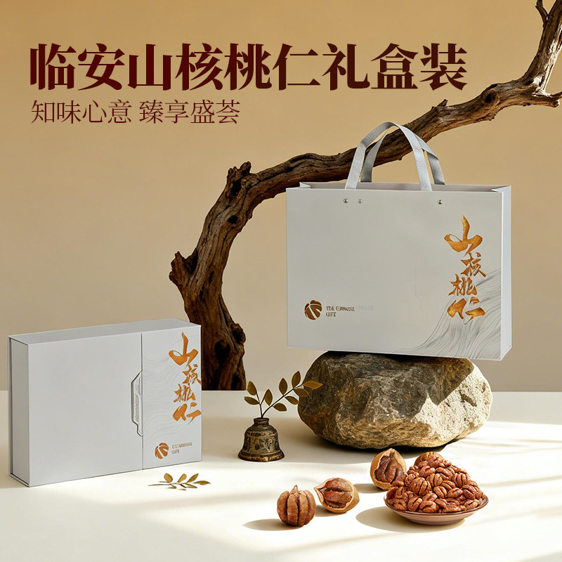 杭州特产临安山核桃仁坚果炒货高档礼盒送父母长辈过年送礼佳品