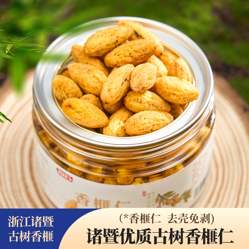 绝膳老树香榧仁原味无添加