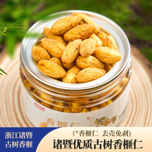 绝膳老树香榧仁原味无添加