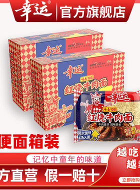 方便面袋装混搭牛肉面方便面幸运