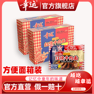 幸运方便面袋装早餐混搭袋装红烧牛肉面调味料速食干吃面煮蟹黄面