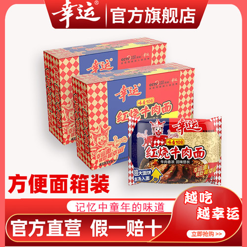 方便面袋装混搭牛肉面方便面幸运