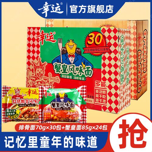 蟹皇面排骨面方便面整箱批发