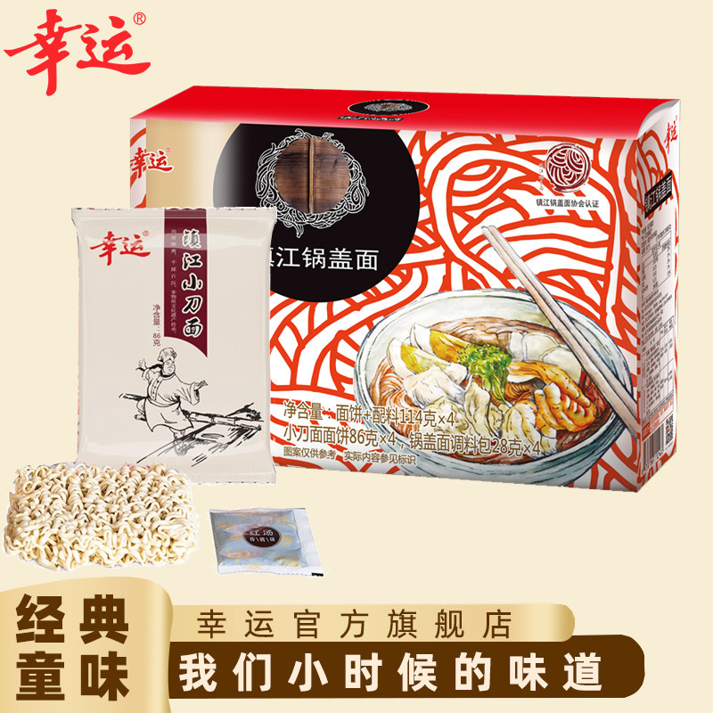 幸运方便面镇江锅盖面煮面泡面整箱装袋装包邮批发一盒四袋,粮油调味/速食/干货/烘焙,冲泡方便面/拉面/面皮,淘宝优惠券,粉丝福利购,淘宝优惠卷