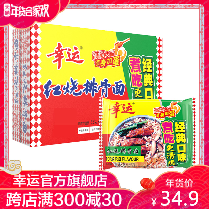 幸运方便面红烧排骨面整箱85g*24袋装怀旧零食泡面干脆面单包料