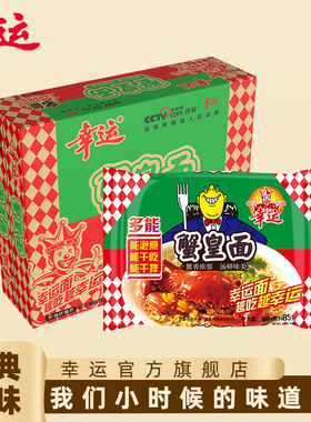 幸运方便面潮汕蟹黄面蟹皇方便面整箱装批发干吃面干脆面泡面85g