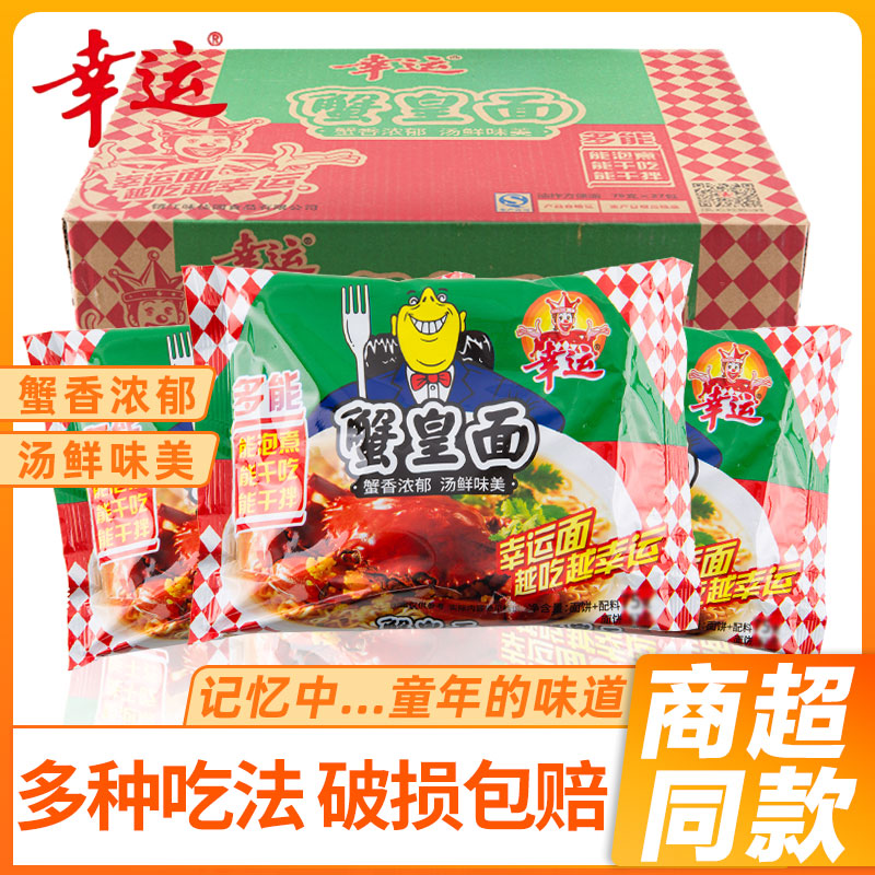 幸运方便面全网销量过亿工厂直发