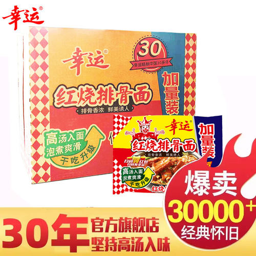 方便面整箱批发零食方便面幸运