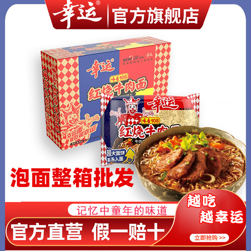 方便面袋装怀旧混搭袋装红烧牛肉面调味料速食干吃面幸运煮蟹黄面,粮油调味/速食/干货/烘焙,冲泡方便面/拉面/面皮,淘宝优惠券,粉丝福利购,淘宝优惠卷