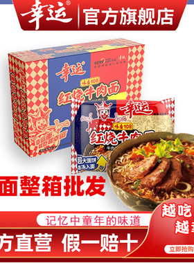 方便面袋装混搭牛肉面方便面幸运