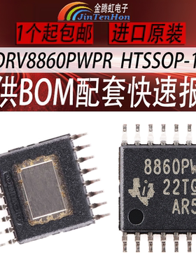 DRV8860PWPR全新德州芯片丝印8860PWP电机点火驱动器HTSSOP-16IC