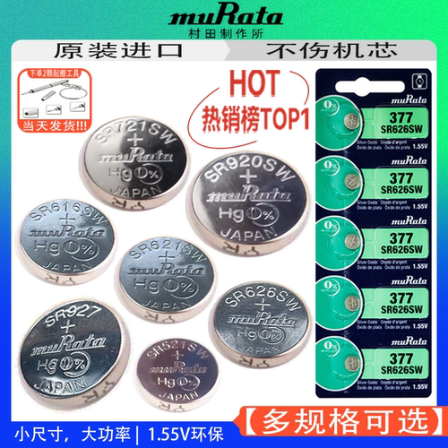 村田377/364/371/395/321电池