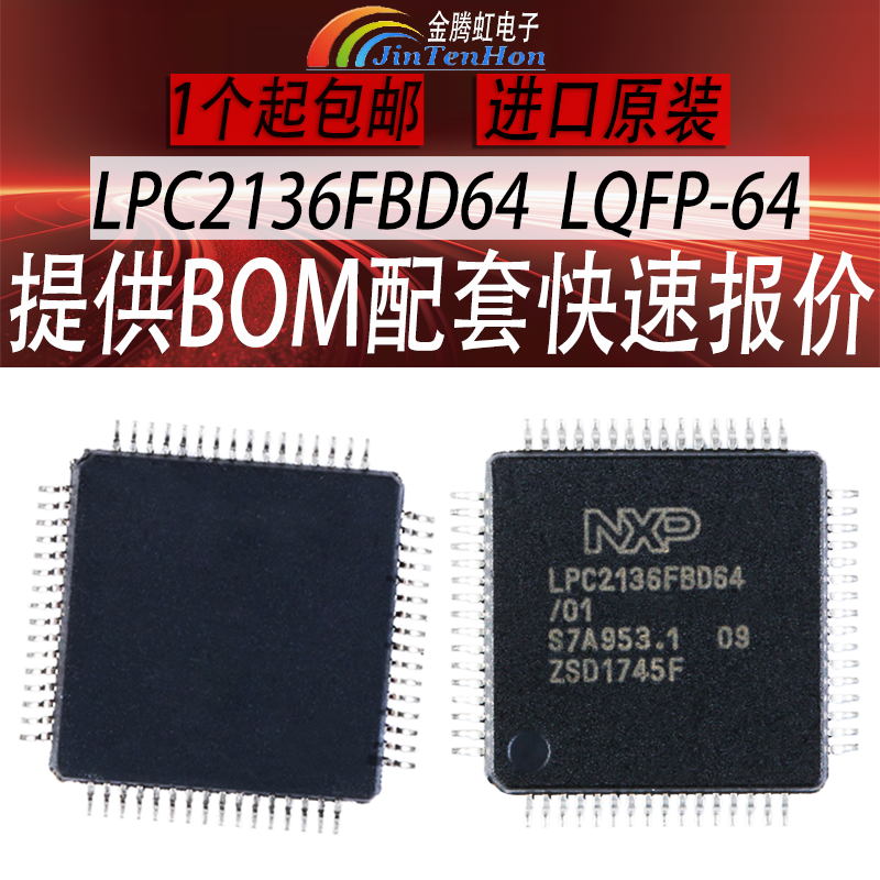 恩智浦LPC2136FBD64全新芯片IC