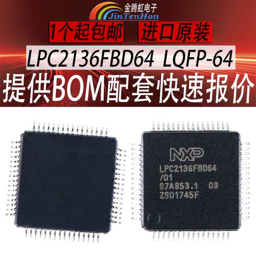 恩智浦LPC2136FBD64全新芯片IC