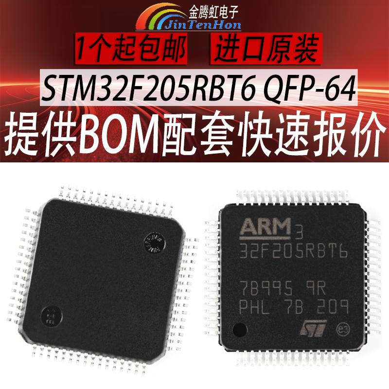 STM32F205RBT6全新芯片微处理器/微控制器/单片机ST/意法QFP-64IC