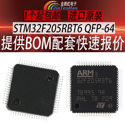 意法STM32F205RBT6全新ST芯片IC