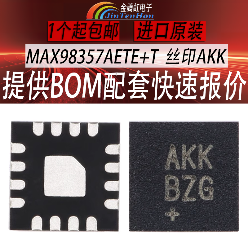 美信MAX98357AETE+T原装芯片IC
