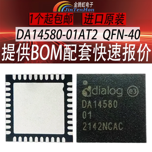 戴乐格DA14580-01AT2全新芯片IC