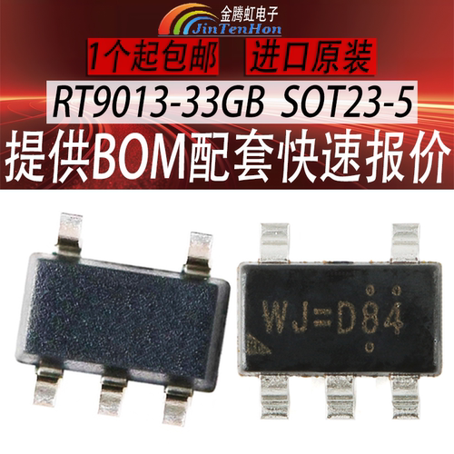 立锜RT9013-33GB全新原装芯片