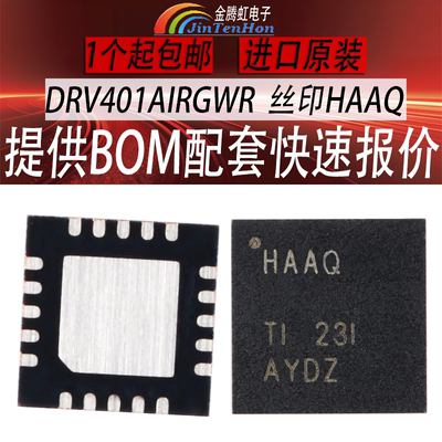 德州DRV401AIRGWR全新TI芯片IC