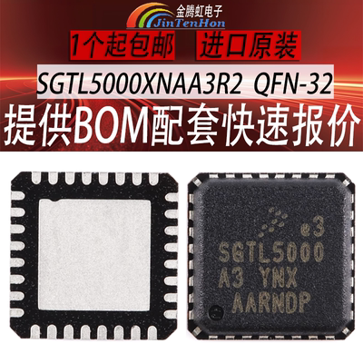 恩智浦SGTL5000XNAA3R2原装芯片