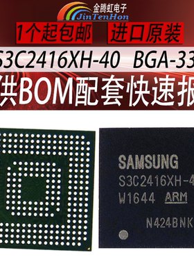 S3C2416XH-40 S3C2416X40-Y640主控BGA-330珠ARM微处理器全新芯片