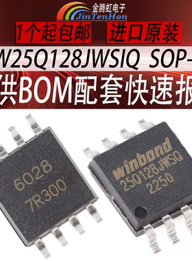 全新华邦W25Q128JWSIQ封装SOP-8贴片16M颗粒128MbitFLASH存储器IC